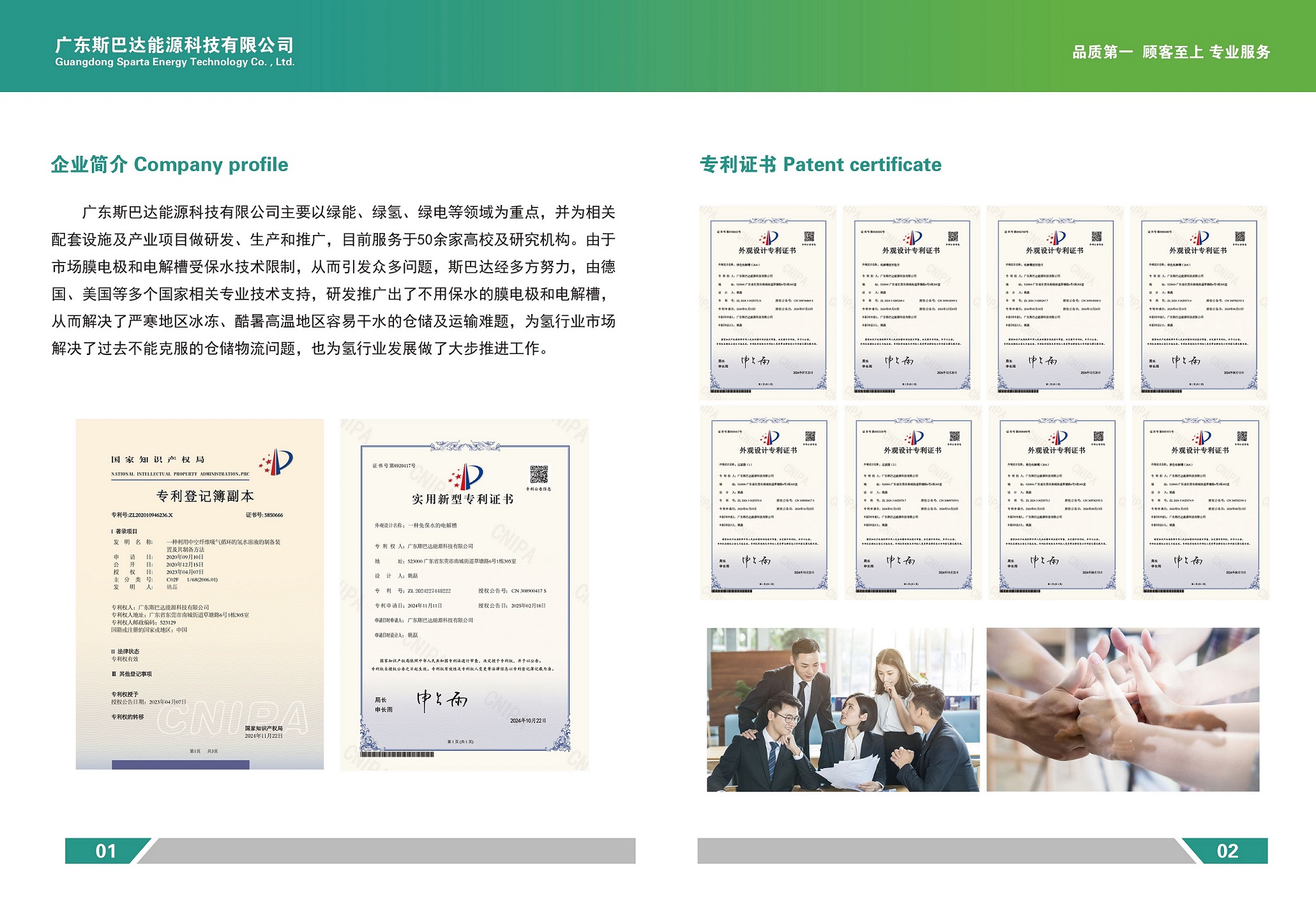 企业简介