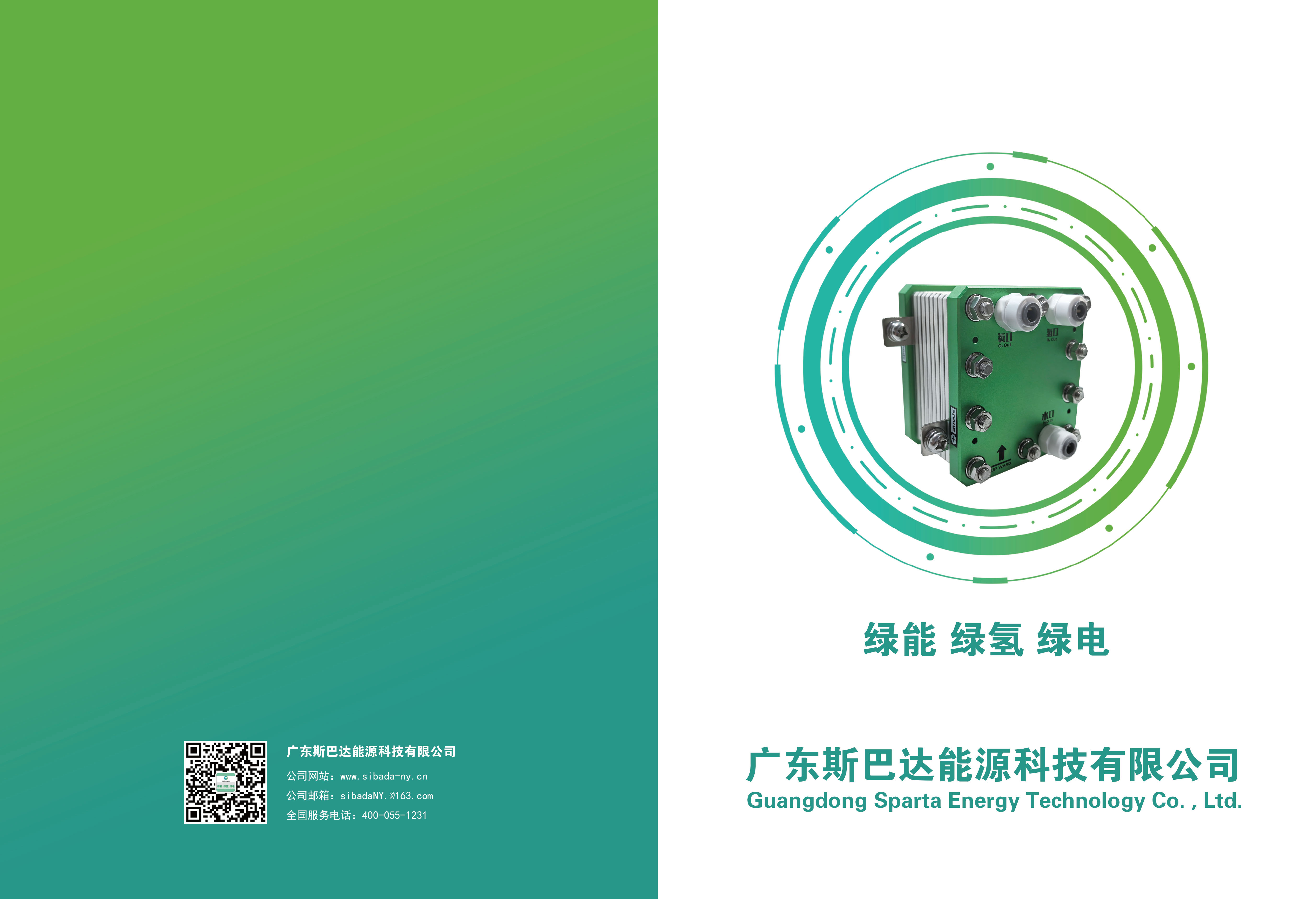斯巴达能源